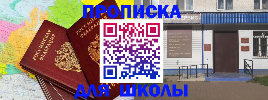 купить прописку в Котласе